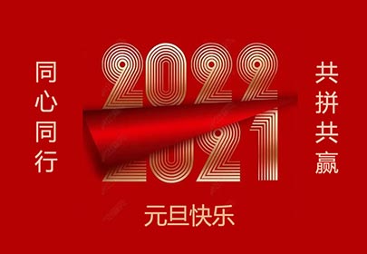 2021這一年